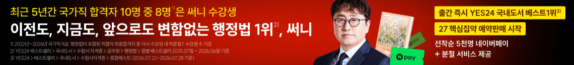 (7/24) 행정법 1위 써니